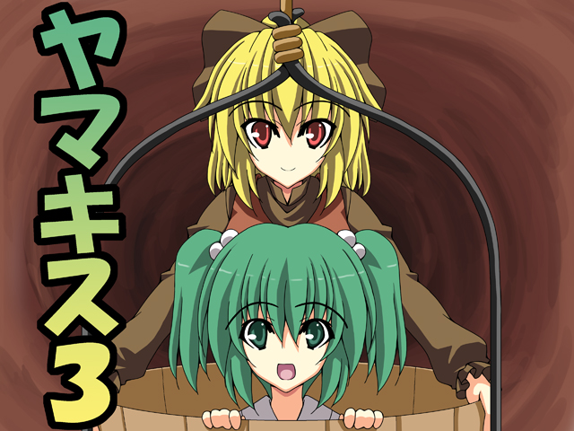 kurodani yamame and kisume (touhou) drawn by rappa_(rappaya)
