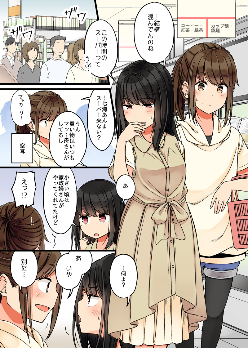ousaka nanami and terazaki kaoru (real mo tama ni wa uso wo tsuku) drawn by niichi_(komorebi-palette)