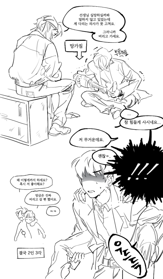 park moo-hyun and kim jaehee (eoduun badaui deungbul-i doeeo) drawn by submarine_proof