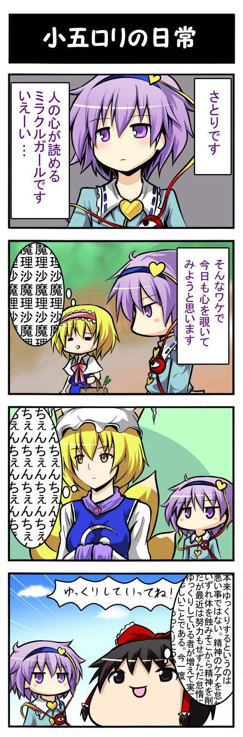 hakurei reimu, alice margatroid, komeiji satori, and yakumo ran (touhou) drawn by chipa_(arutana)