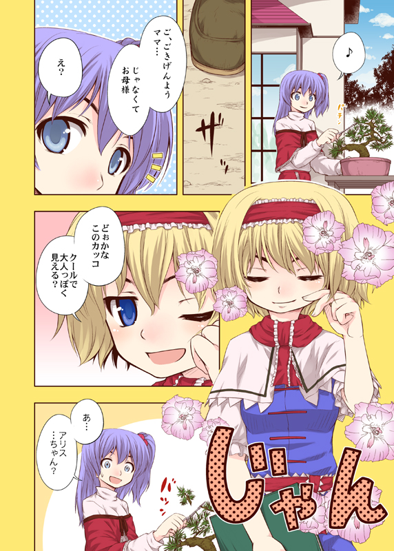 alice margatroid and shinki (touhou) drawn by urara_(ckt)
