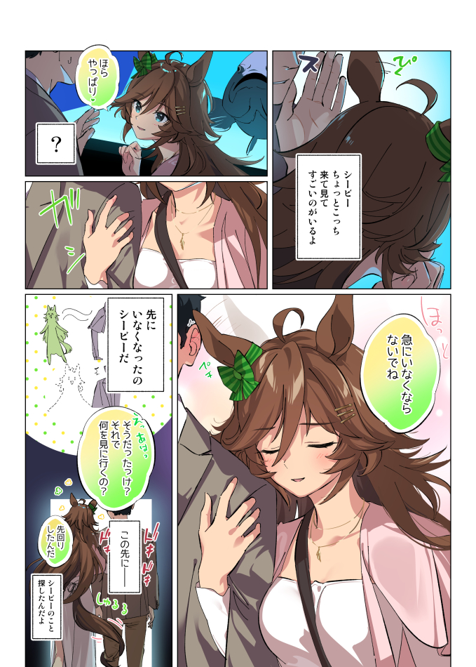 trainer and mr. c.b. (umamusume) drawn by taromarun