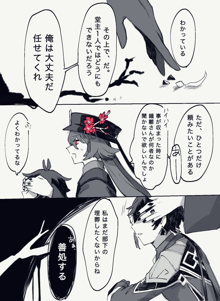 hu tao and zhongli (genshin impact) drawn by taraba_teba