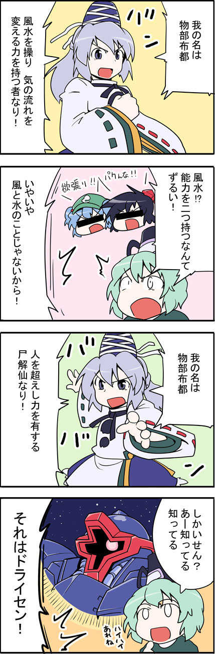 shameimaru aya, kawashiro nitori, mononobe no futo, soga no tojiko, and dreissen (touhou and 1 more) drawn by koukai_(k.o.kai)