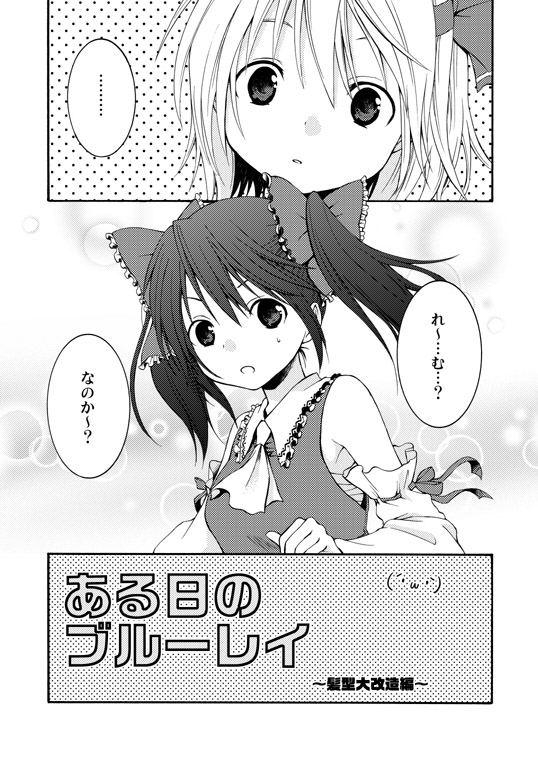 hakurei reimu and rumia (touhou and 1 more) drawn by amanosora