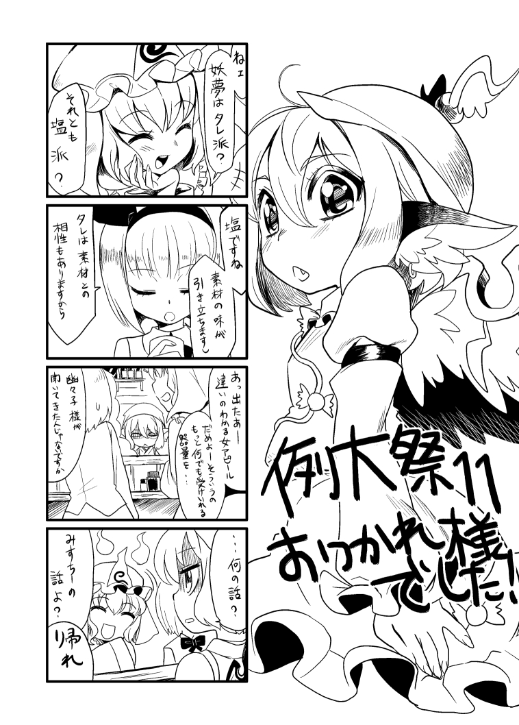 konpaku youmu, saigyouji yuyuko, mystia lorelei, and okamisty (touhou) drawn by miyaji