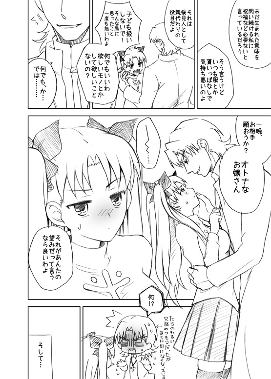 tohsaka rin and kotomine kirei (fate and 1 more) drawn by hisohiso_(altoblue)