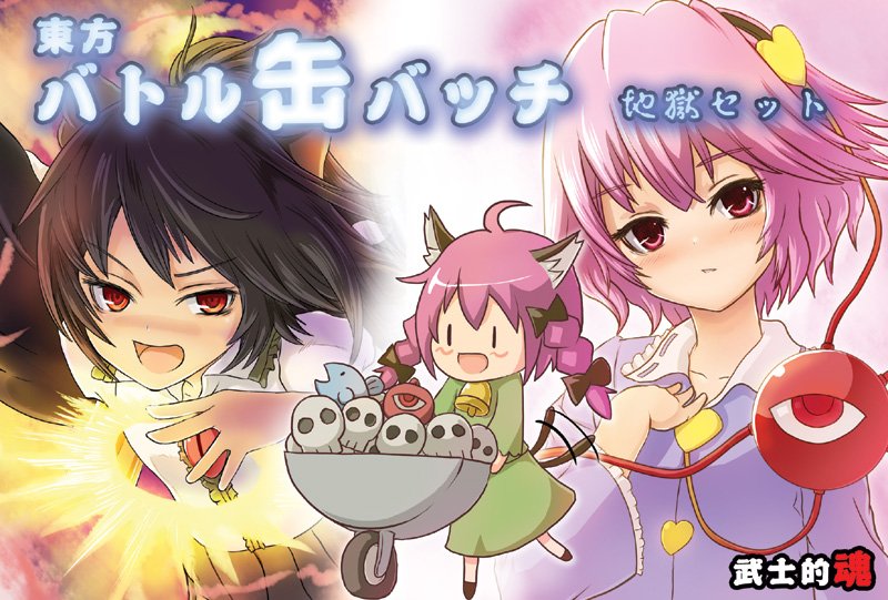 komeiji satori, kaenbyou rin, and reiuji utsuho (touhou) drawn by mitsuki_yuuya