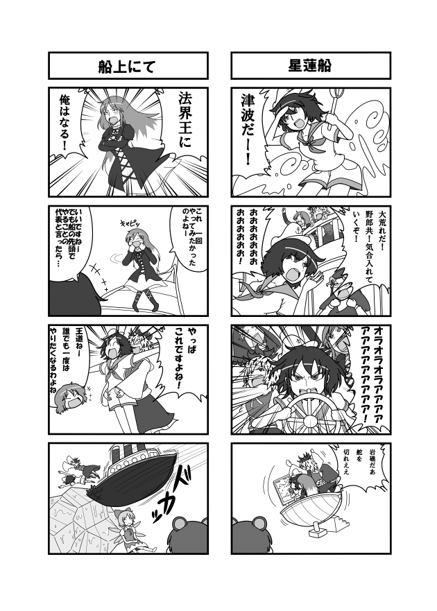 cirno, nazrin, hijiri byakuren, toramaru shou, murasa minamitsu, and 1 more (touhou and 1 more) drawn by tsunamayo
