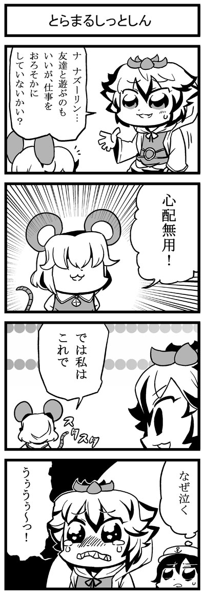 nazrin, toramaru shou, and murasa minamitsu (touhou) drawn by bkub