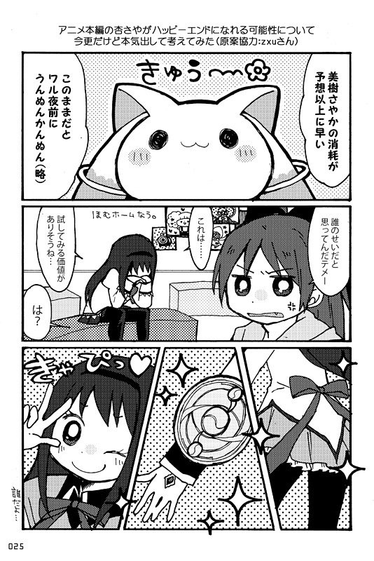 akemi homura, sakura kyoko, kyubey, oktavia von seckendorff, pyotr, and 1 more (mahou shoujo madoka magica) drawn by yuzuno_nana