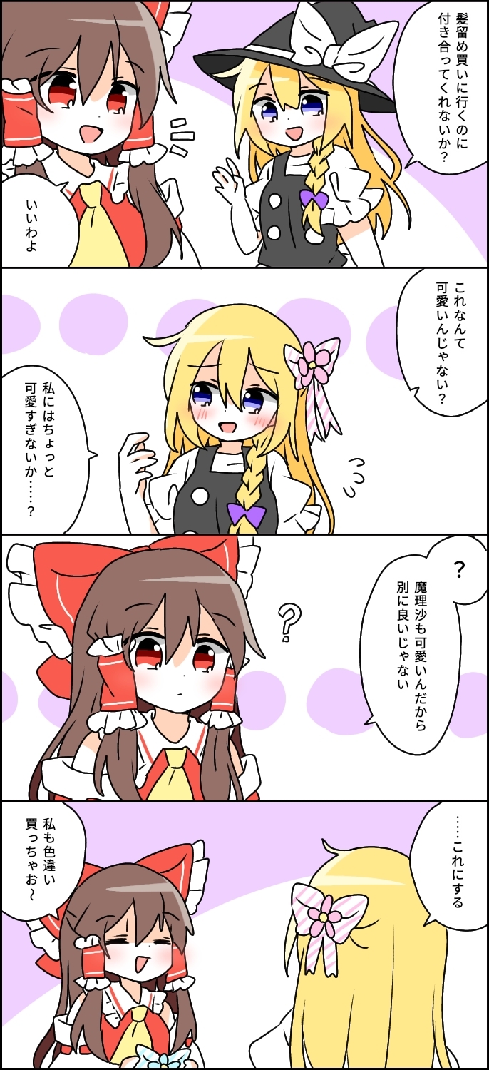 hakurei reimu and kirisame marisa (touhou) drawn by wakana1327