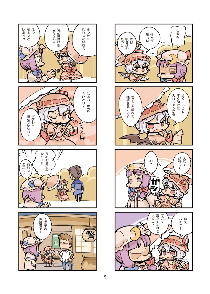 remilia scarlet and patchouli knowledge (touhou) drawn by hounori