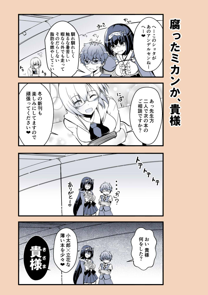 mash kyrielight, osakabehime, and hans christian andersen (fate and 1 more) drawn by kiki_(koikuchikinako)
