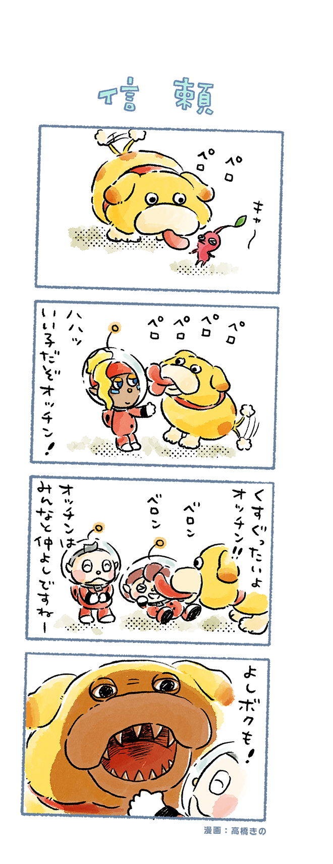 red pikmin, rescue officer, oatchi, and shepherd (pikmin and 1 more) drawn by takahashi_kino