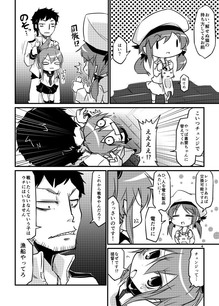 admiral, inazuma, error musume, and girl holding a cat (kantai collection) drawn by noya_makoto