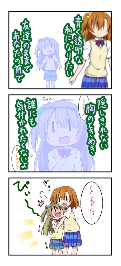 minami kotori and kosaka honoka (love live! and 1 more) drawn by miyako_hito