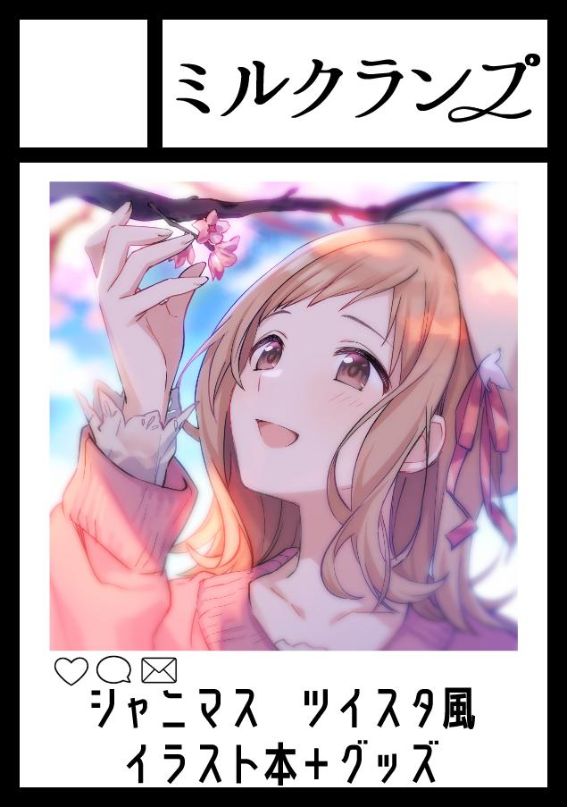 sakuragi mano (idolmaster and 1 more) drawn by tomari_(veryberry00)