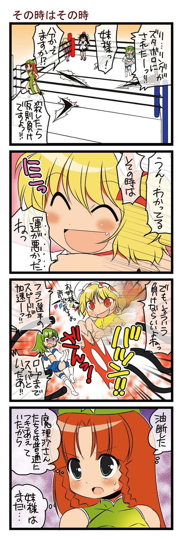 flandre scarlet, kochiya sanae, shameimaru aya, hong meiling, and moriya suwako (touhou and 1 more) drawn by dei_shirou