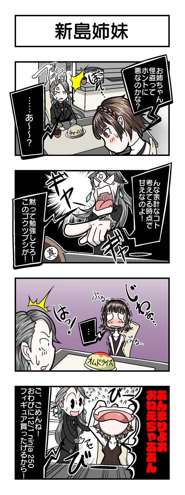 niijima makoto and niijima sae (persona and 1 more) drawn by pecopolcs0705