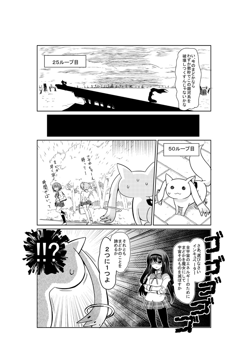 akemi homura, kaname madoka, miki sayaka, and kyubey (mahou shoujo madoka magica) drawn by advenchara