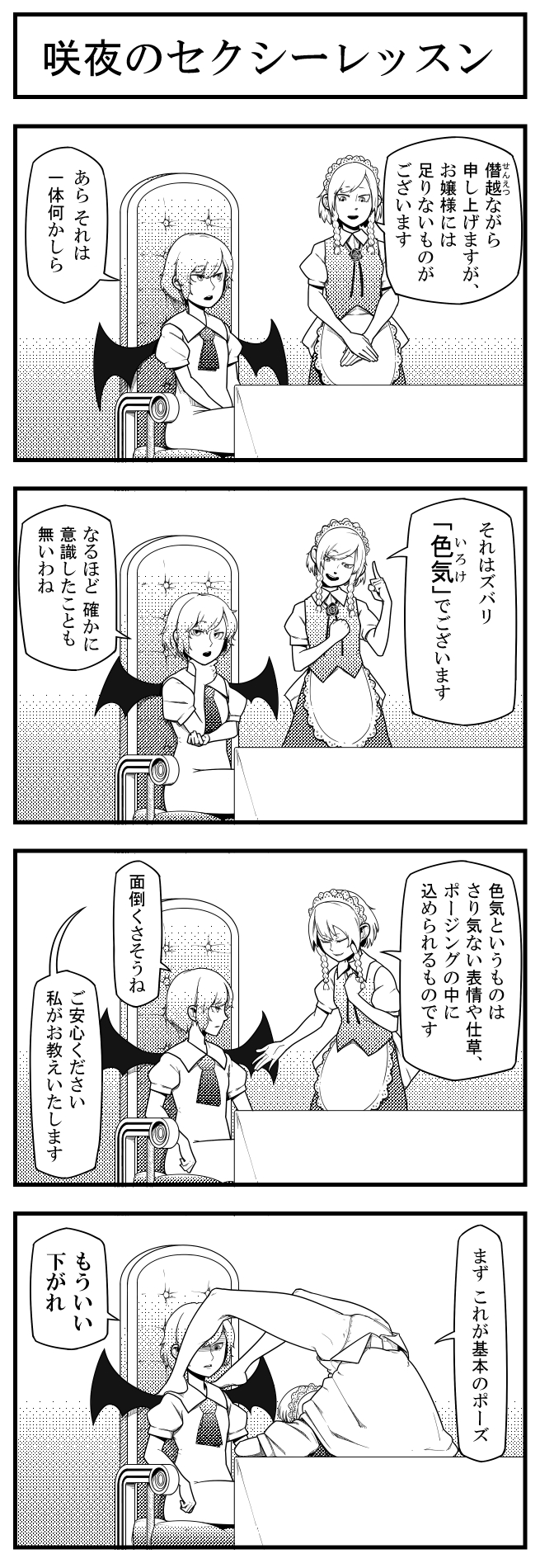 remilia scarlet and izayoi sakuya (touhou) drawn by soramimi_(seiga)