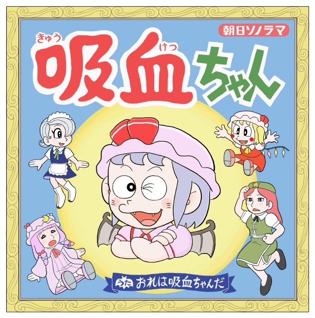 remilia scarlet, flandre scarlet, izayoi sakuya, patchouli knowledge, hong meiling, and 1 more (touhou and 1 more) drawn by kamee_(kamee_f)