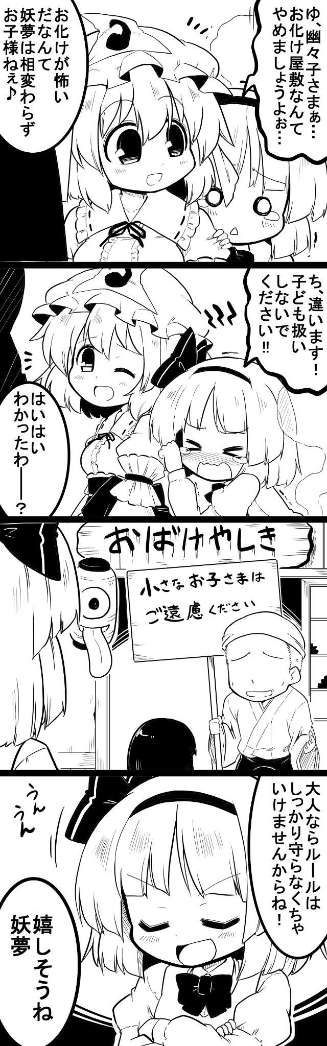 konpaku youmu and saigyouji yuyuko (touhou) drawn by futa_(nabezoko)