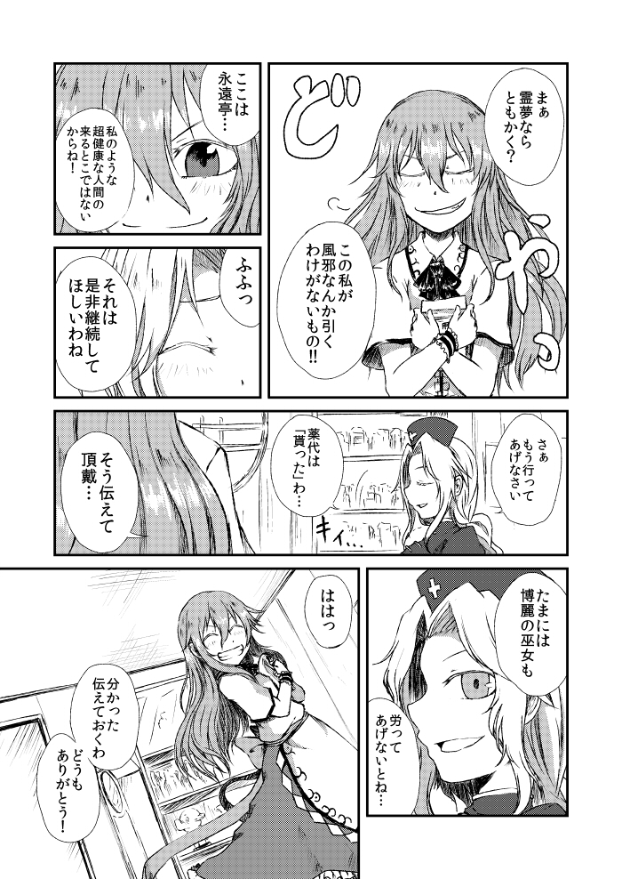 hinanawi tenshi and yagokoro eirin (touhou) drawn by judo_fuu