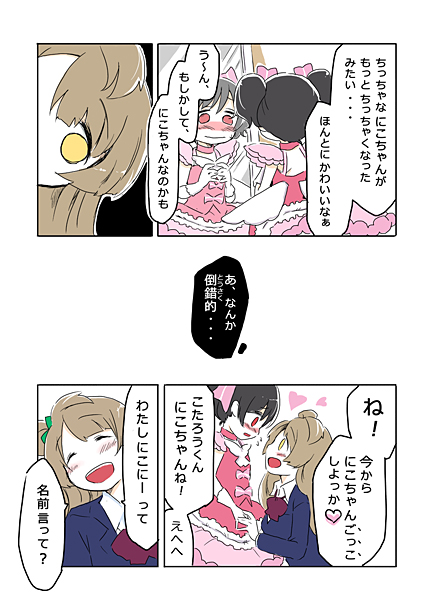 minami kotori and yazawa cotaro (love live! and 1 more) drawn by ast
