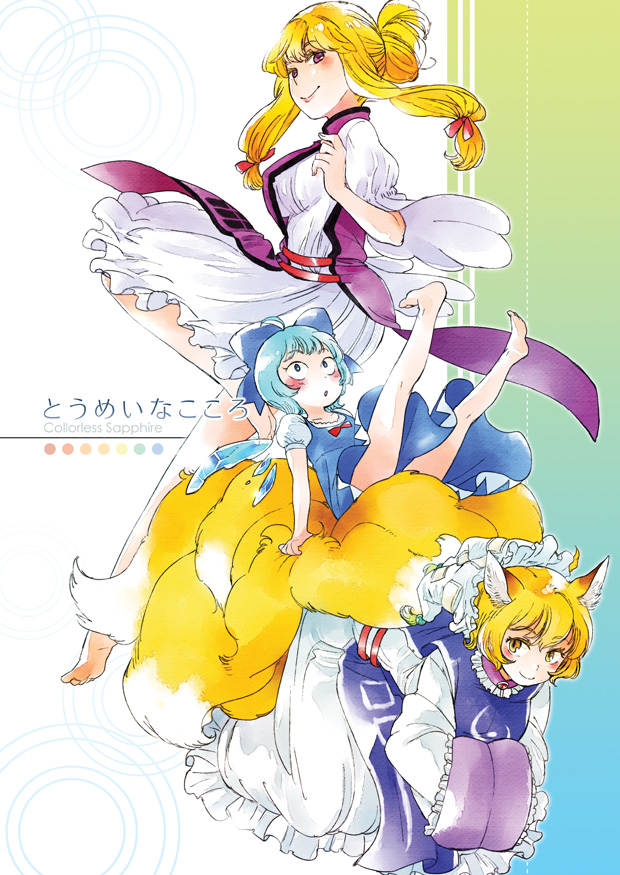 cirno, yakumo yukari, and yakumo ran (touhou) drawn by yukataro