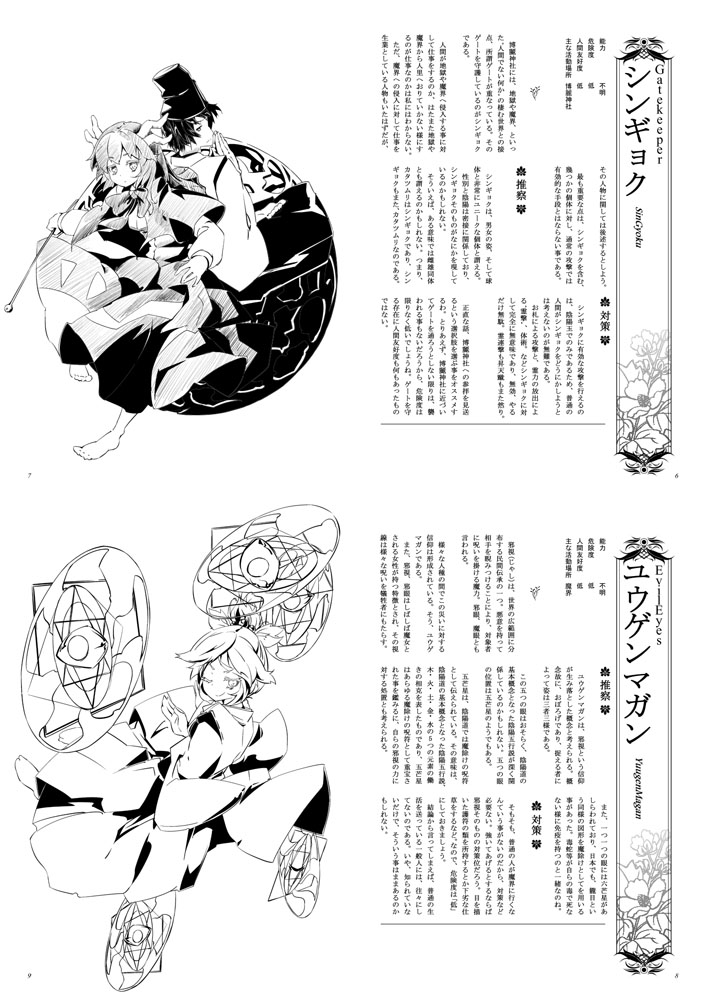 shingyoku and yuugenmagan (touhou and 1 more) drawn by bakenekomata