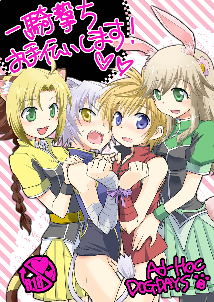 cinque izumi, vert farbreton, gaul galette des rois, and jaune clafoutis (dog days) drawn by gonta_kahoru