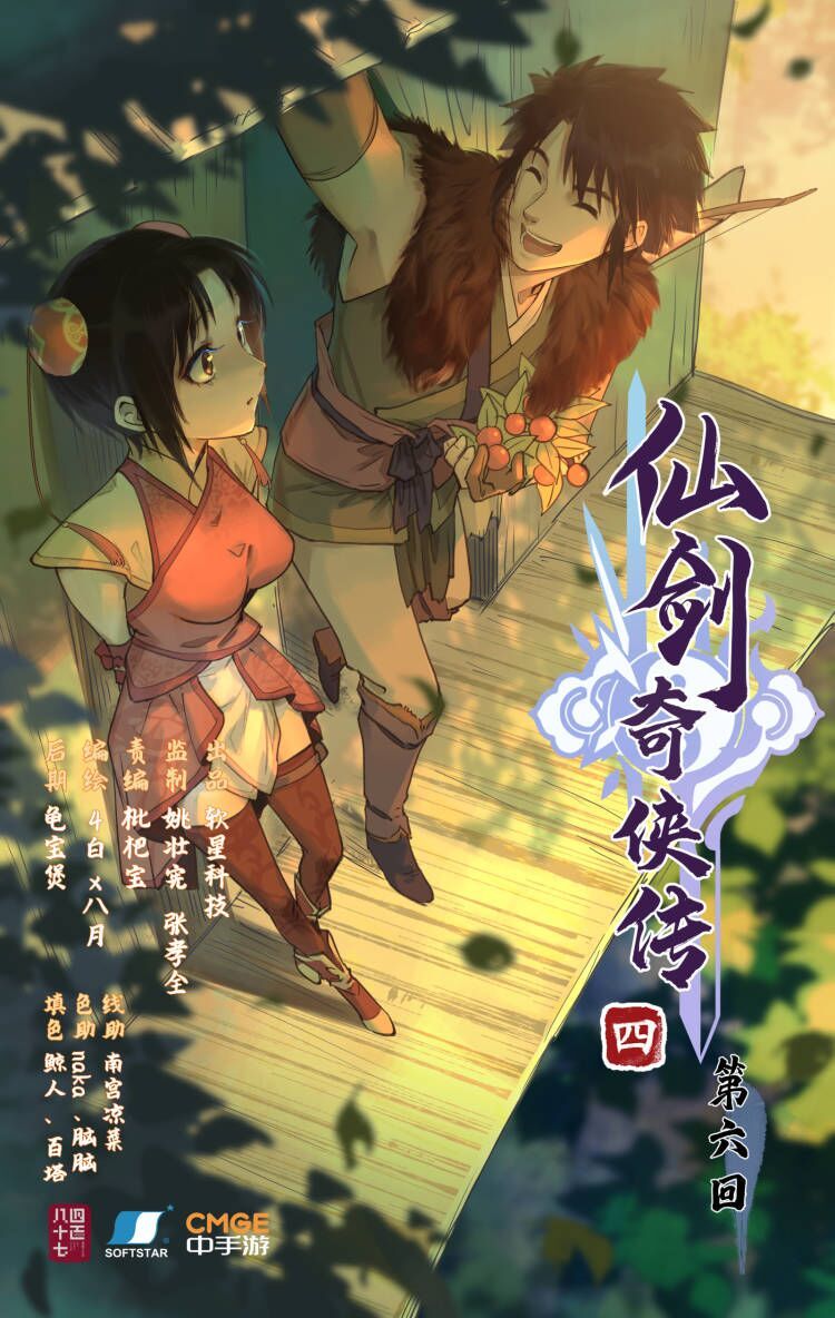 han lingsha and yun tianhe (xianjian qixia zhuan and 1 more) drawn by shamate_xiangjiao