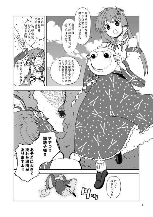 kochiya sanae and pyonta (touhou) drawn by uemukai_dai
