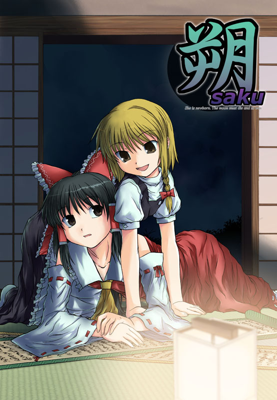 hakurei reimu and kirisame marisa (touhou) drawn by tsuyadashi_shuuji