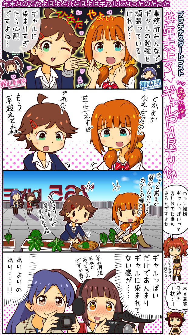 kisaragi chihaya, amami haruka, takatsuki yayoi, matsuda arisa, and kinoshita hinata (idolmaster and 2 more) drawn by yuutousei