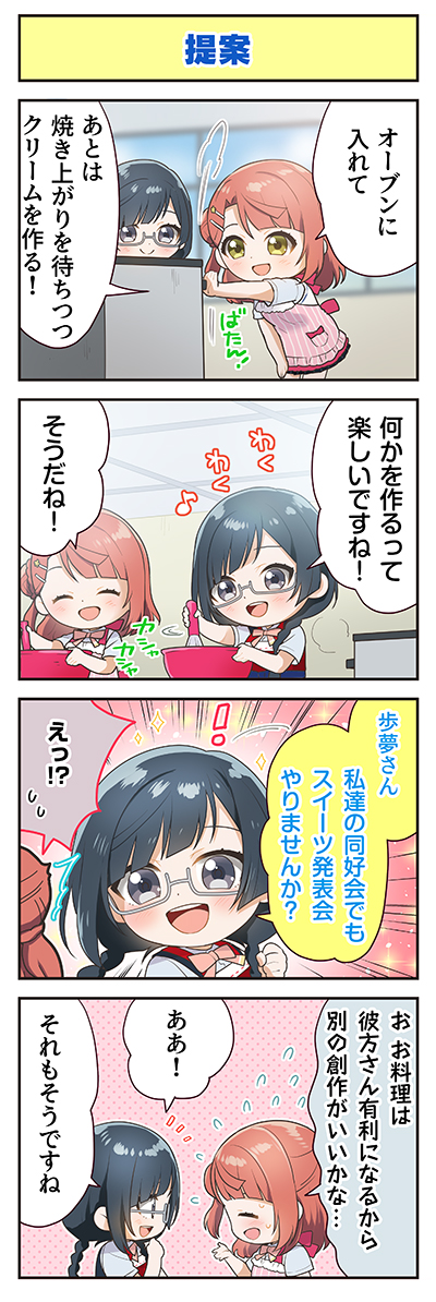 yuki setsuna, uehara ayumu, and nakagawa nana (love live! and 2 more)