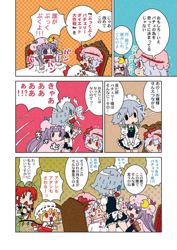 remilia scarlet, flandre scarlet, izayoi sakuya, patchouli knowledge, and hong meiling (touhou) drawn by karaagetarou