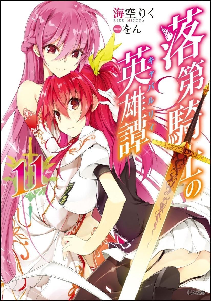 stella vermillion and lunaeyes vermillion (rakudai kishi no cavalry) drawn by won_(az_hybrid)