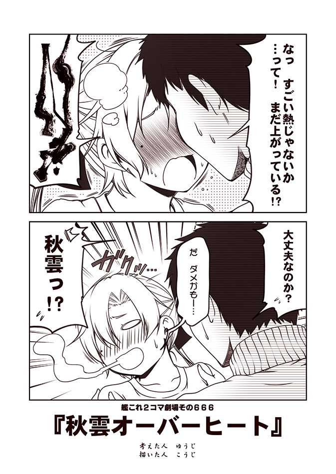 admiral and akigumo (kantai collection) drawn by kouji_(campus_life)