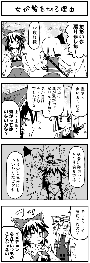 hakurei reimu, konpaku youmu, and yakumo yukari (touhou) drawn by boshi_(a-ieba)
