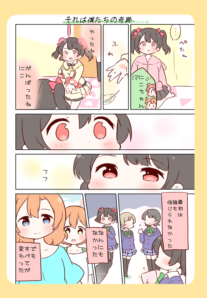 yazawa nico, kosaka honoka, hoshizora rin, and koizumi hanayo (love live! and 1 more) drawn by saku_usako_(rabbit)