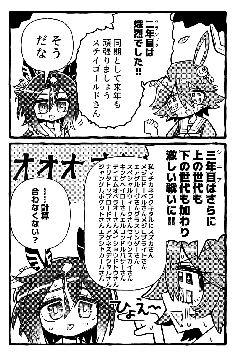 matikanefukukitaru and stay gold (umamusume) drawn by ginga_ce_lemony
