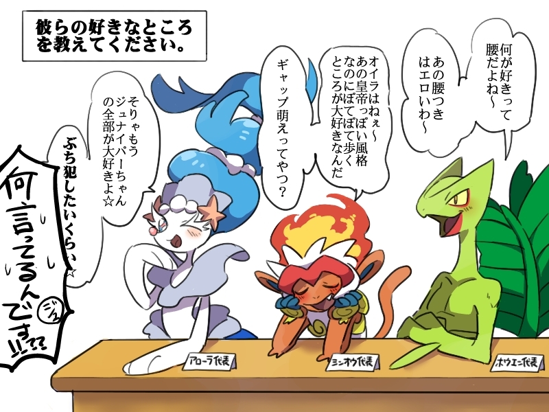 primarina, sceptile, and infernape (pokemon) drawn by ban_(ban62460424)