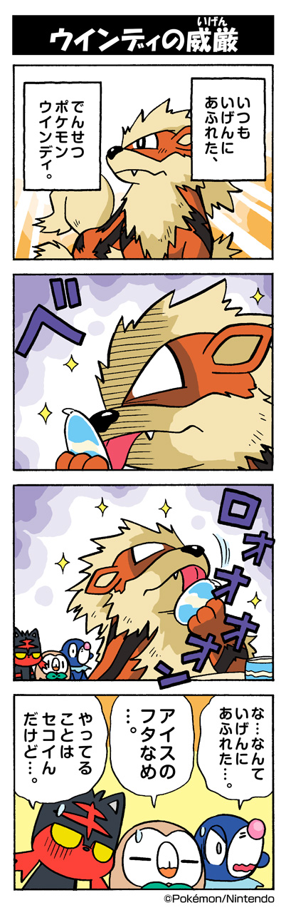 rowlet, popplio, litten, and arcanine (pokemon) drawn by yamashita_takahiro