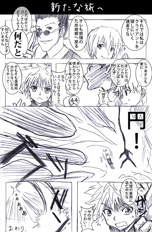 killua zoldyck, kurapika, gon freecss, and leorio paladiknight (hunter x hunter) drawn by watarui