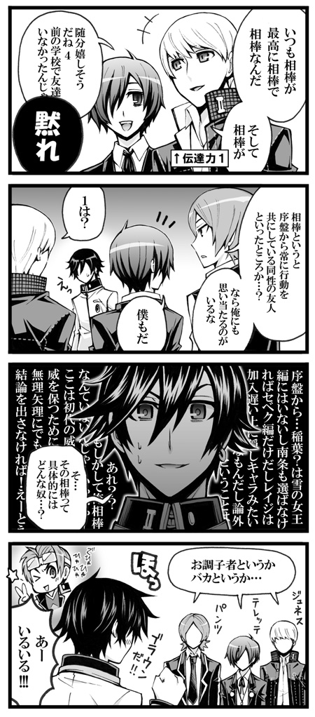 narukami yu, yuuki makoto, suou tatsuya, toudou naoya, and uesugi hidehiko (persona and 5 more) drawn by tsukito_(leaf_moon82)