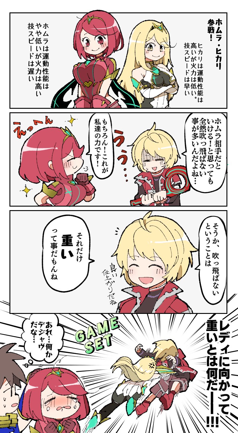 pyra, rex, mythra, and shulk (xenoblade chronicles and 3 more) drawn by kaneda_tamago