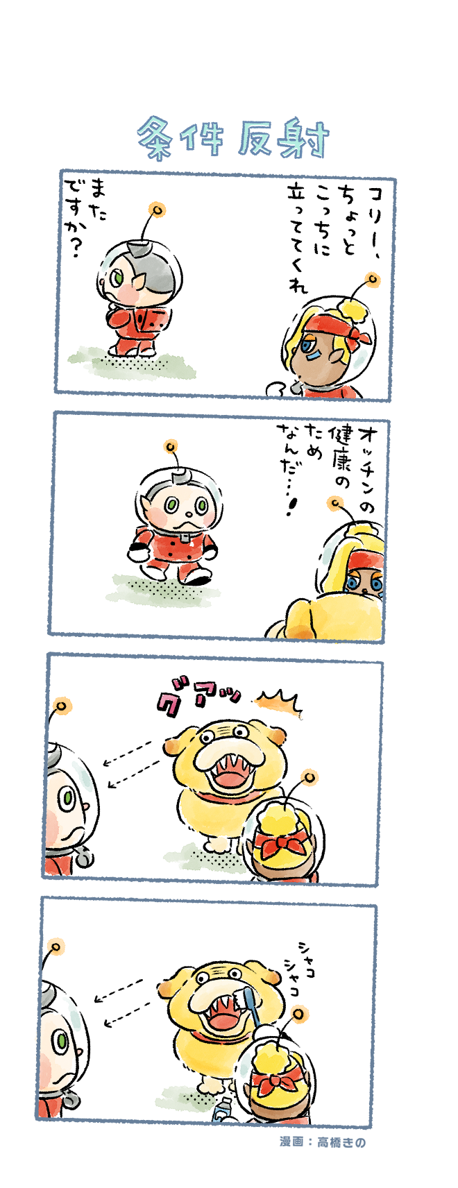 oatchi, shepherd, and collin (pikmin and 1 more) drawn by takahashi_kino
